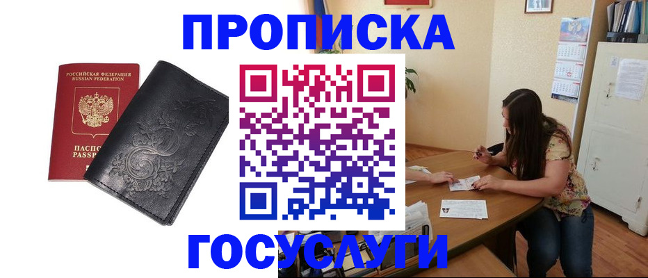 временная регистрация недорого в Трёхгорном